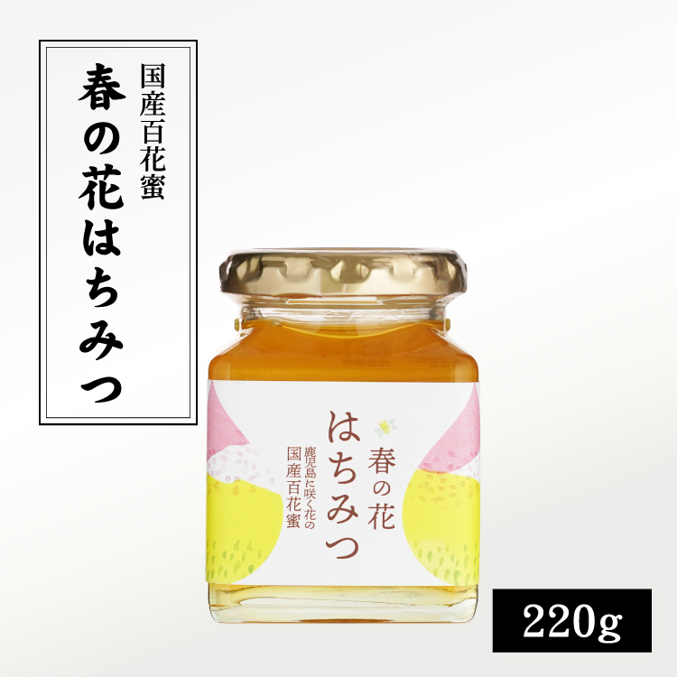 15周年記念イベントが 日本蜜蜂のハチミツ 200g×2本 百花蜜 2023.7.16採蜜 鹿児島県産